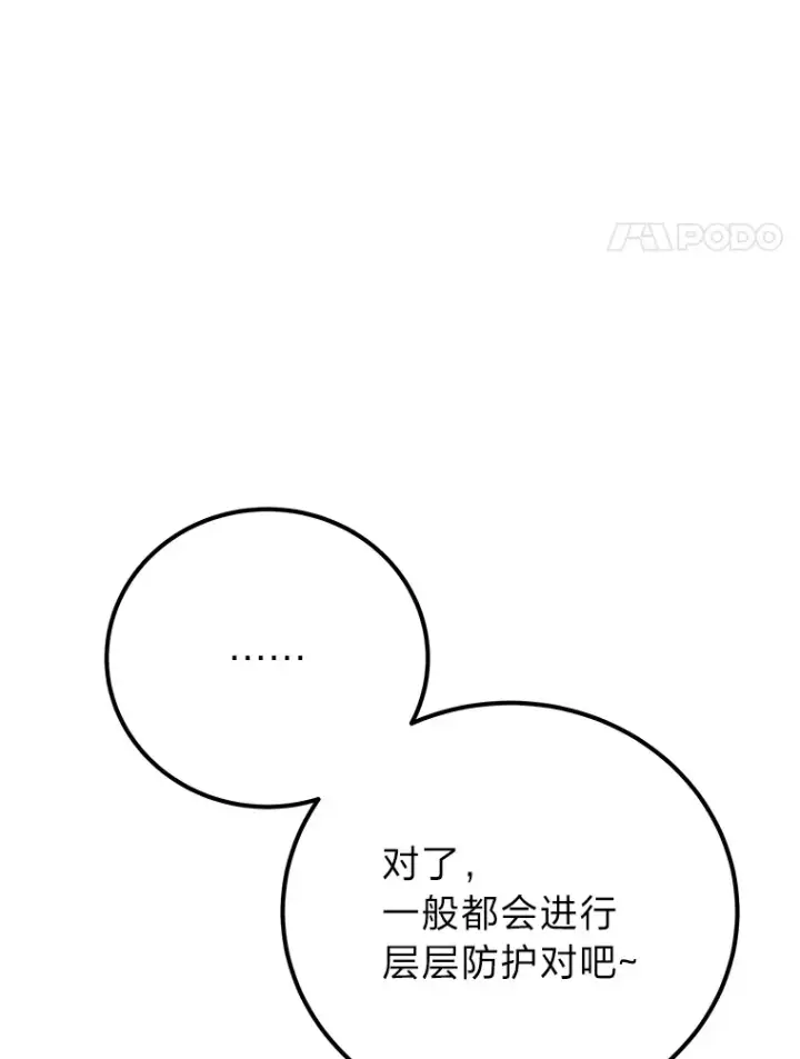 《毒中之王疗愈师》37.“深藏不露”图21