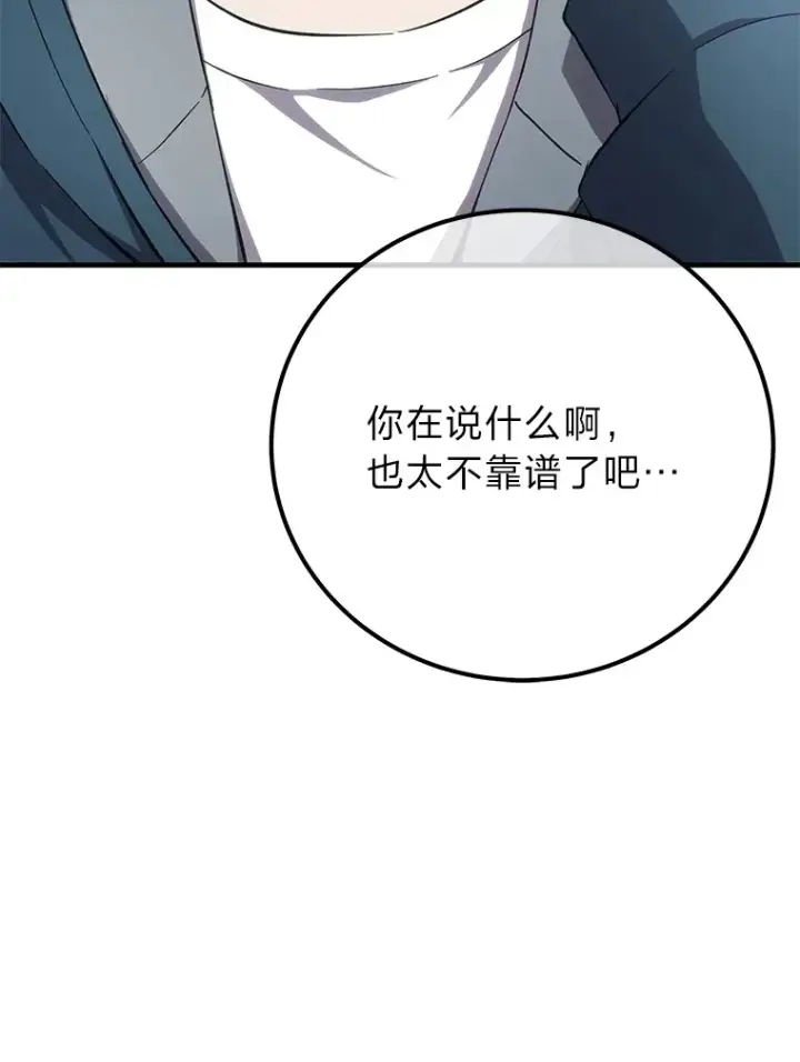 《毒中之王疗愈师》37.“深藏不露”图23