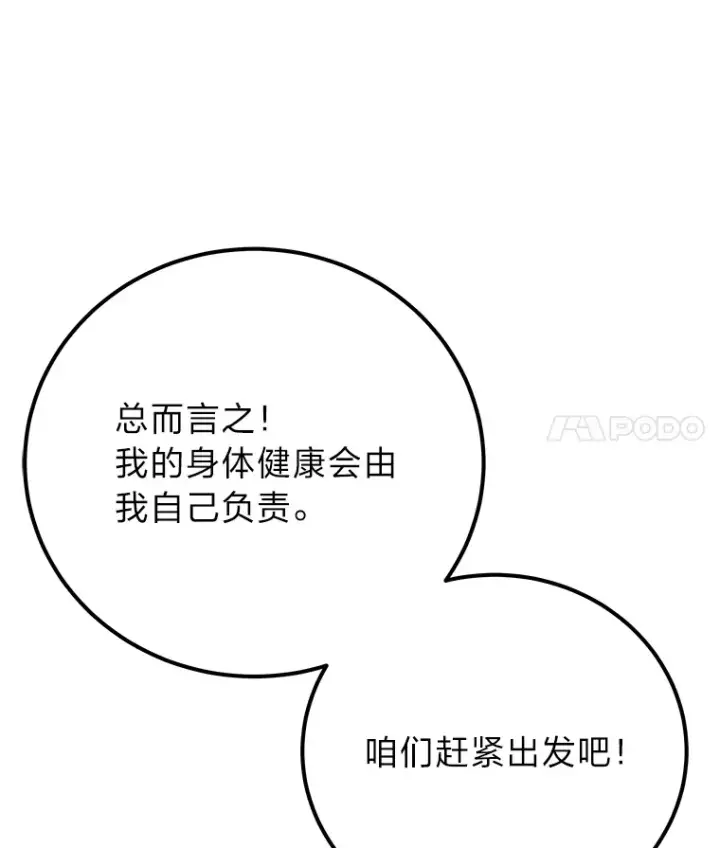 《毒中之王疗愈师》37.“深藏不露”图24