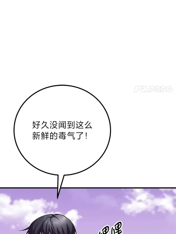 《毒中之王疗愈师》37.“深藏不露”图32