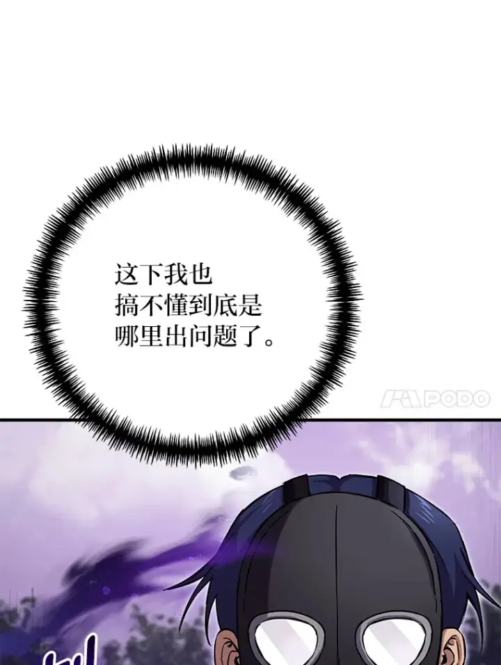 《毒中之王疗愈师》37.“深藏不露”图35