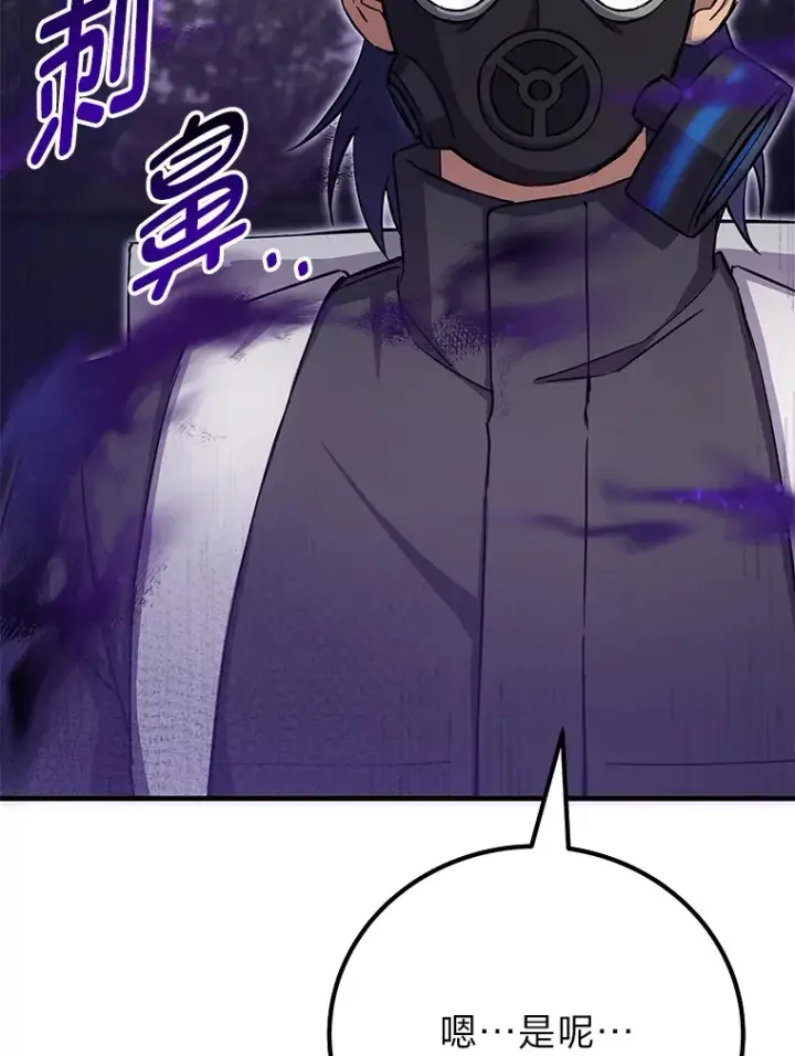 《毒中之王疗愈师》37.“深藏不露”图36