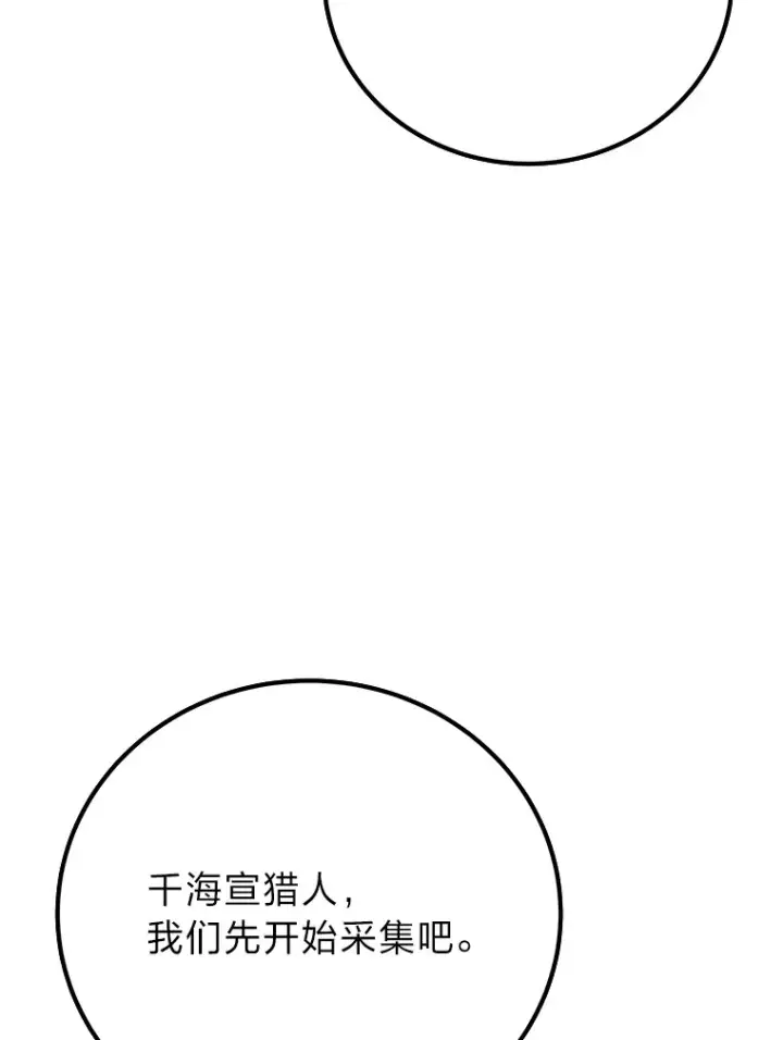 《毒中之王疗愈师》37.“深藏不露”图37