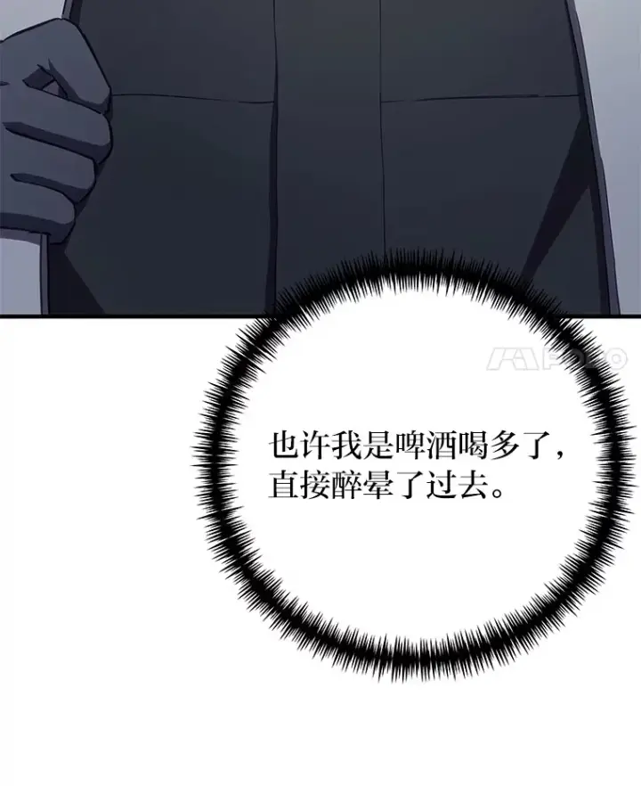 《毒中之王疗愈师》37.“深藏不露”图4
