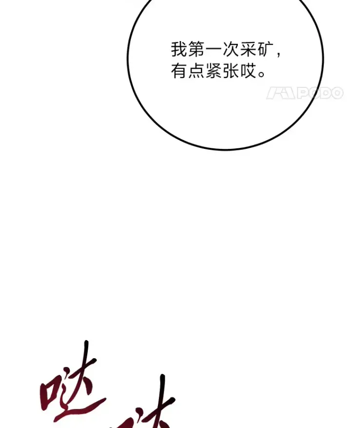 《毒中之王疗愈师》37.“深藏不露”图42