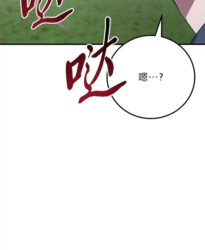 《毒中之王疗愈师》37.“深藏不露”图44