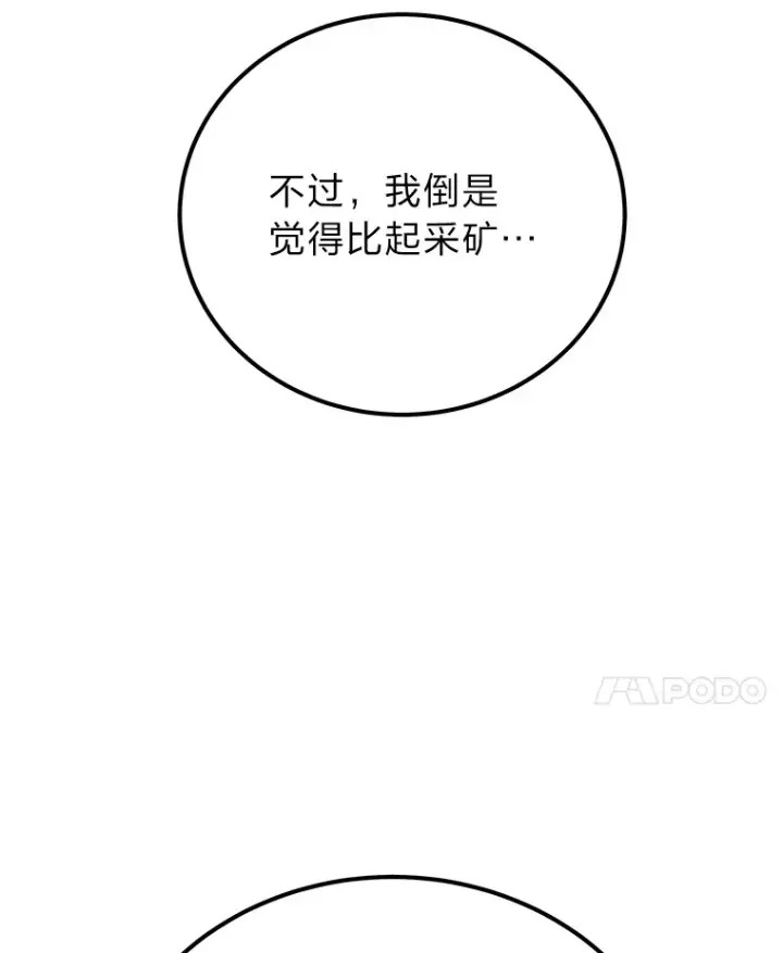 《毒中之王疗愈师》37.“深藏不露”图45