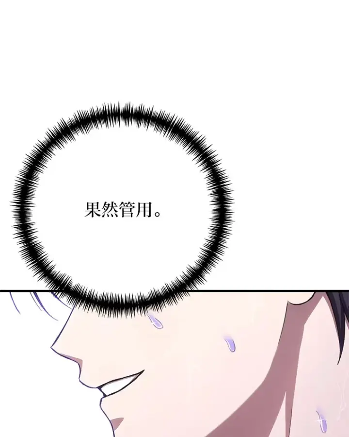 《毒中之王疗愈师》37.“深藏不露”图58