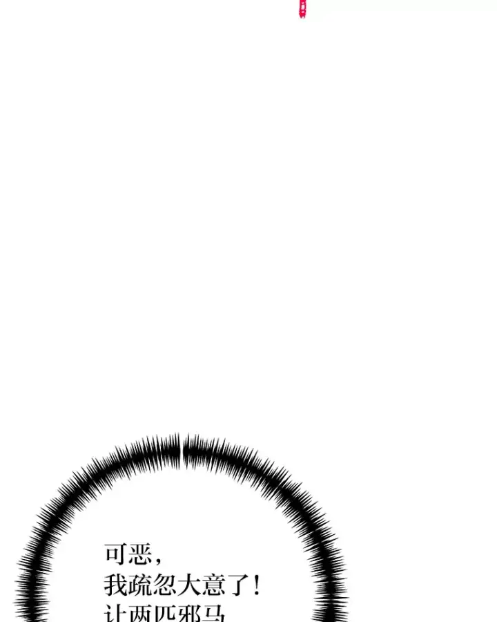 《毒中之王疗愈师》37.“深藏不露”图85
