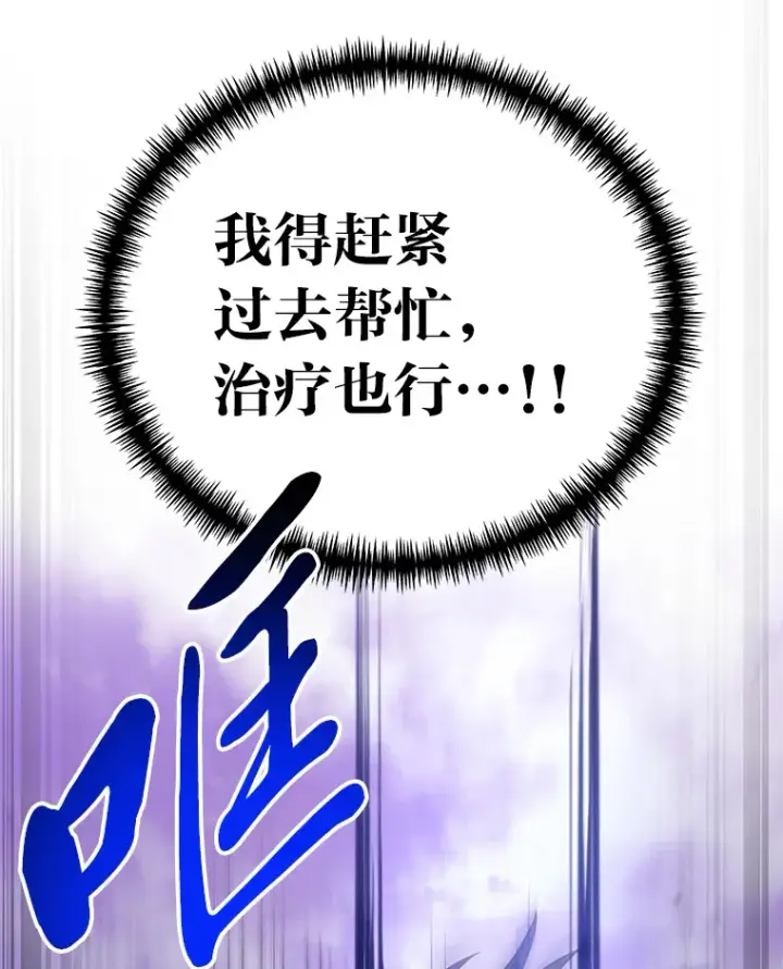 《毒中之王疗愈师》37.“深藏不露”图88