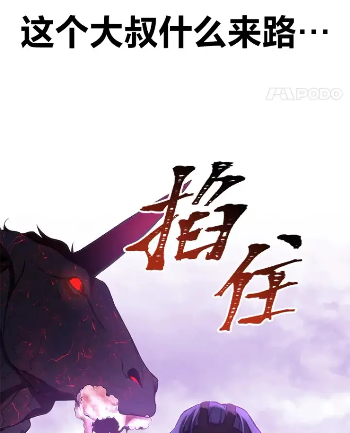《毒中之王疗愈师》37.“深藏不露”图93