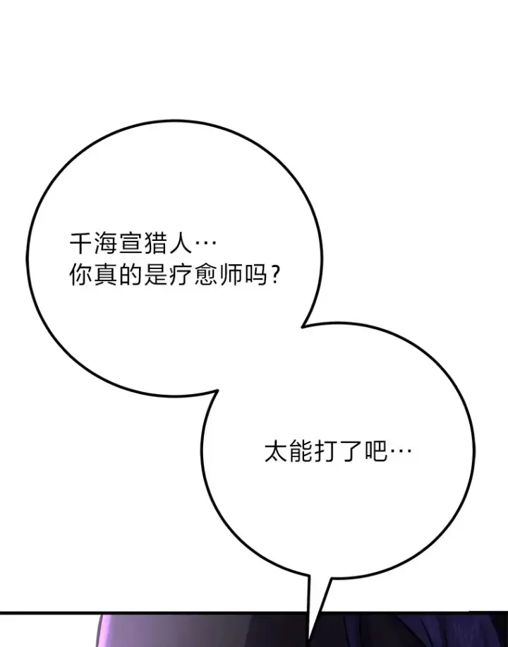 《毒中之王疗愈师》37.“深藏不露”图97