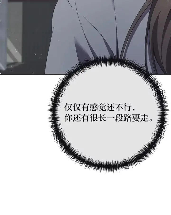 漫画《毒中之王疗愈师》38.幻击的原理第100张图