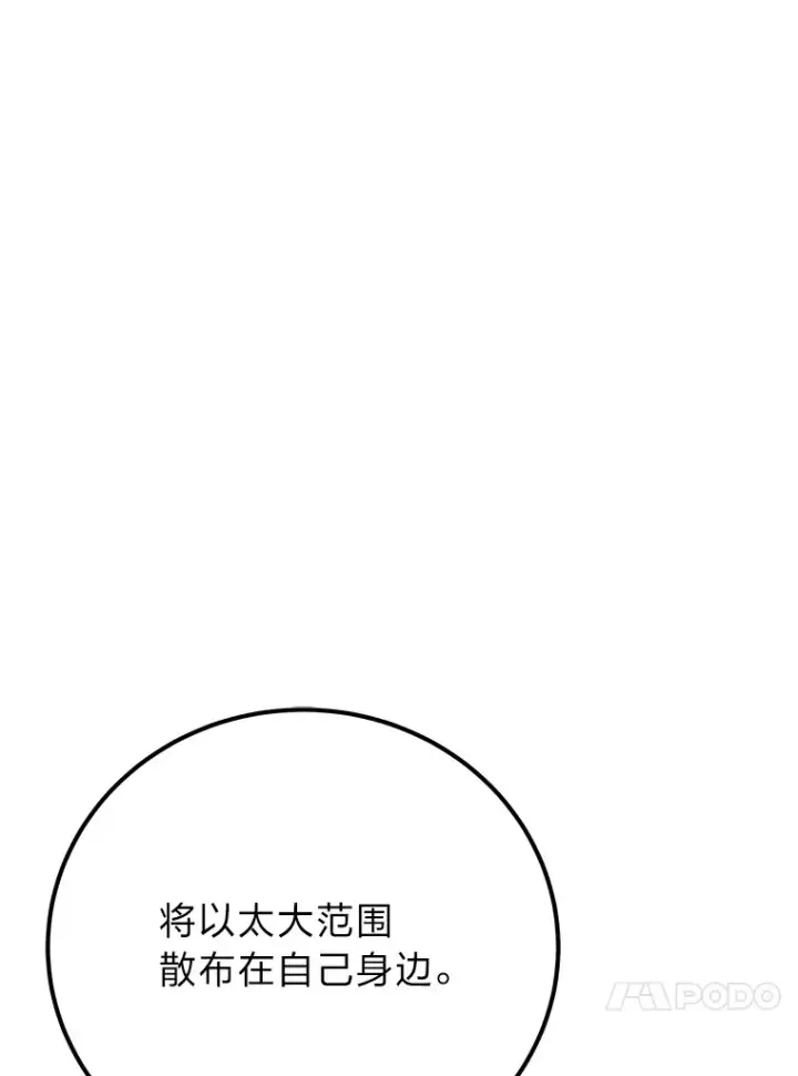 漫画《毒中之王疗愈师》38.幻击的原理第101张图