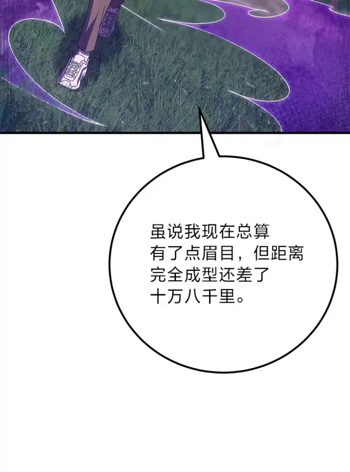 漫画《毒中之王疗愈师》38.幻击的原理第103张图