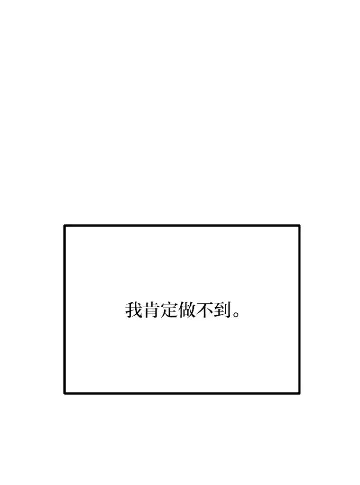 漫画《毒中之王疗愈师》38.幻击的原理第104张图