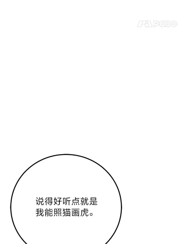漫画《毒中之王疗愈师》38.幻击的原理第105张图