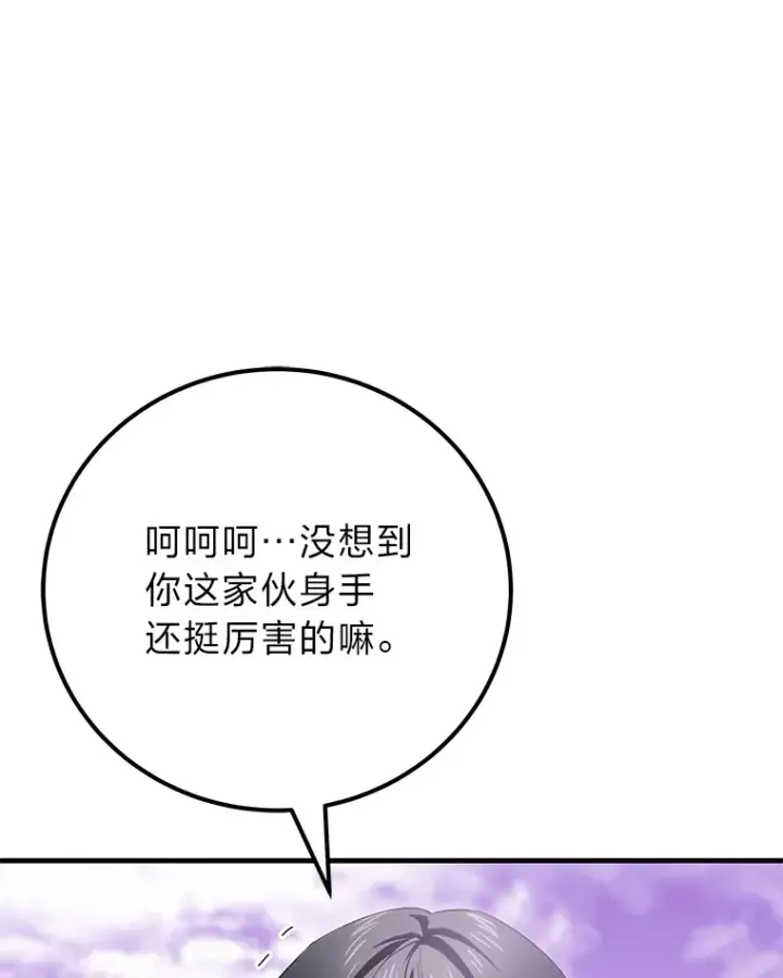 漫画《毒中之王疗愈师》38.幻击的原理第12张图