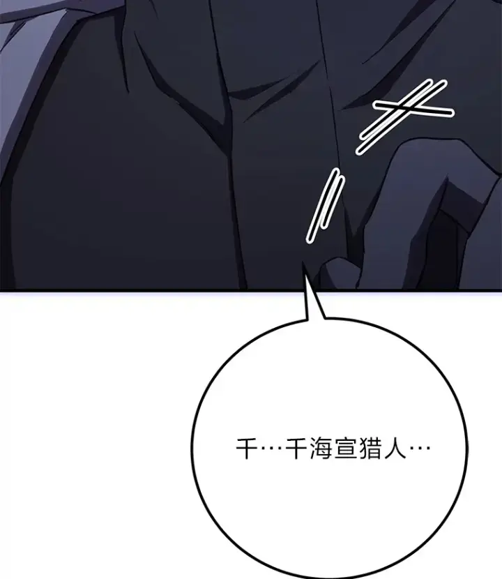 漫画《毒中之王疗愈师》38.幻击的原理第126张图