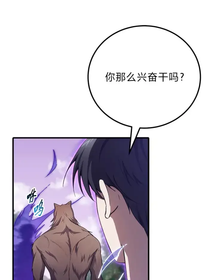 漫画《毒中之王疗愈师》38.幻击的原理第130张图