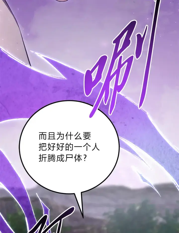 漫画《毒中之王疗愈师》38.幻击的原理第133张图