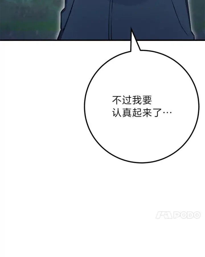 漫画《毒中之王疗愈师》38.幻击的原理第14张图