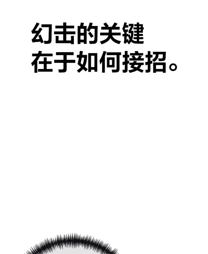 漫画《毒中之王疗愈师》38.幻击的原理第148张图