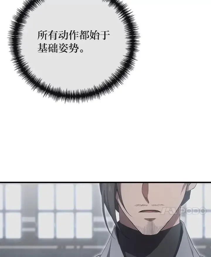 漫画《毒中之王疗愈师》38.幻击的原理第149张图