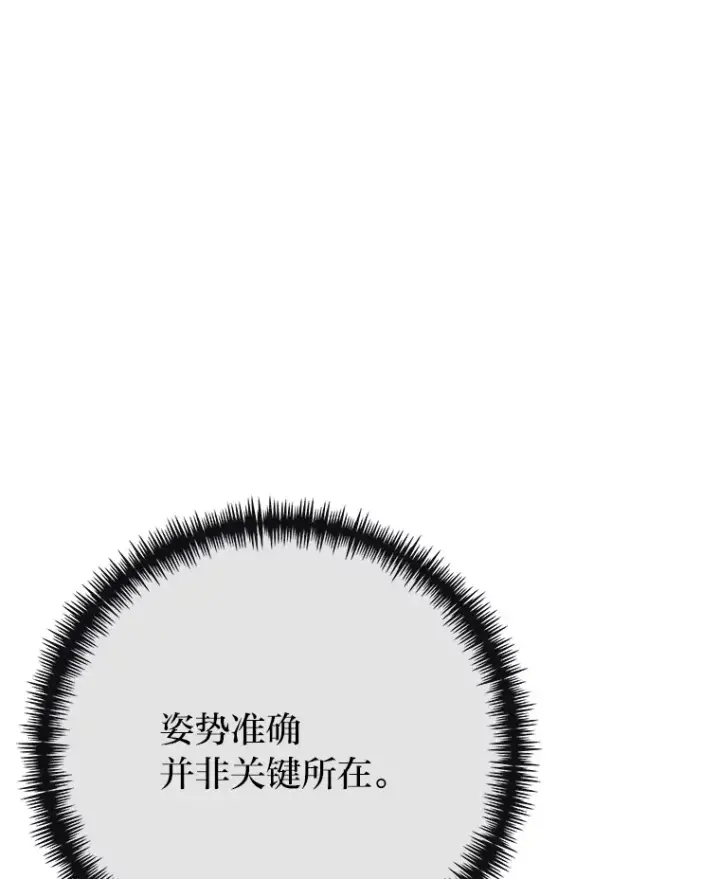 漫画《毒中之王疗愈师》38.幻击的原理第154张图