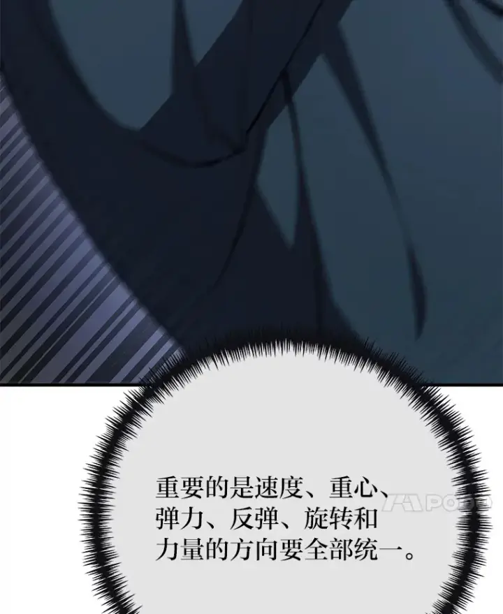 漫画《毒中之王疗愈师》38.幻击的原理第156张图