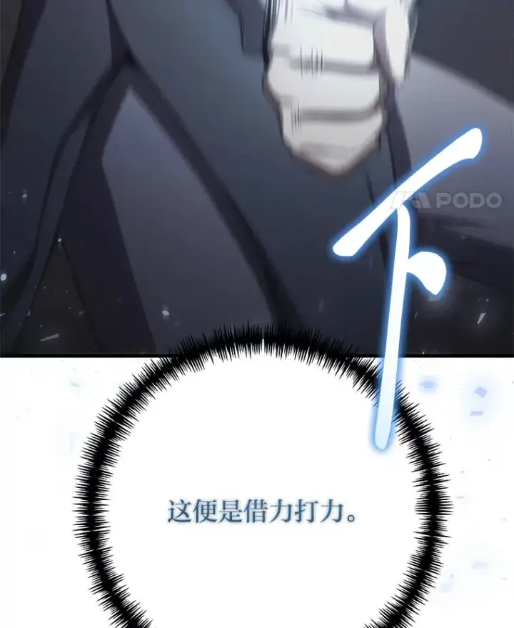 漫画《毒中之王疗愈师》38.幻击的原理第160张图