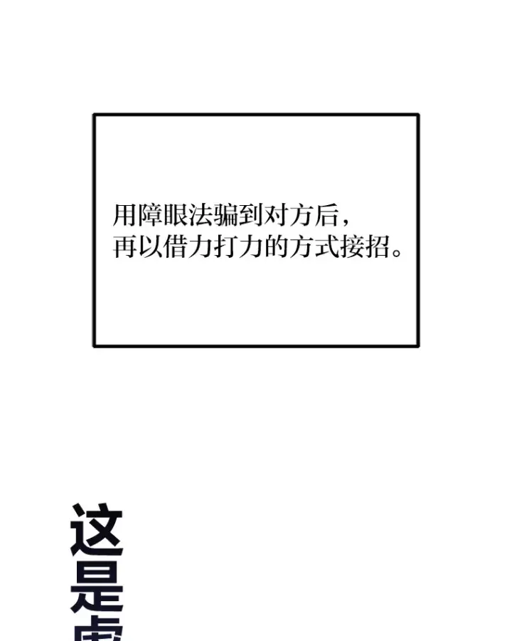 漫画《毒中之王疗愈师》38.幻击的原理第162张图