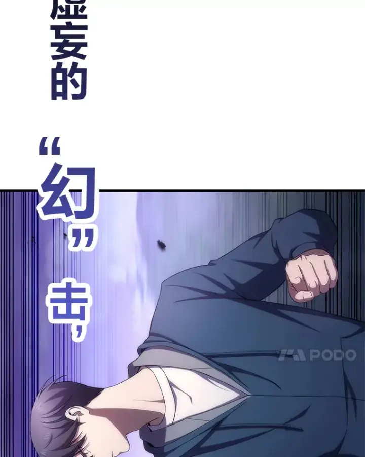 漫画《毒中之王疗愈师》38.幻击的原理第163张图
