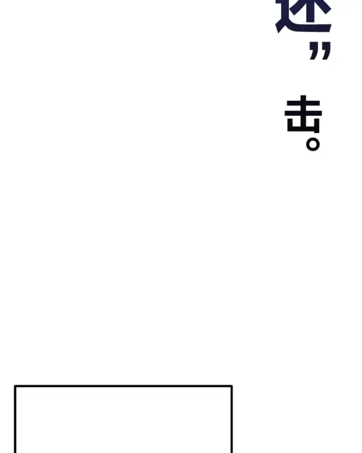 漫画《毒中之王疗愈师》38.幻击的原理第166张图