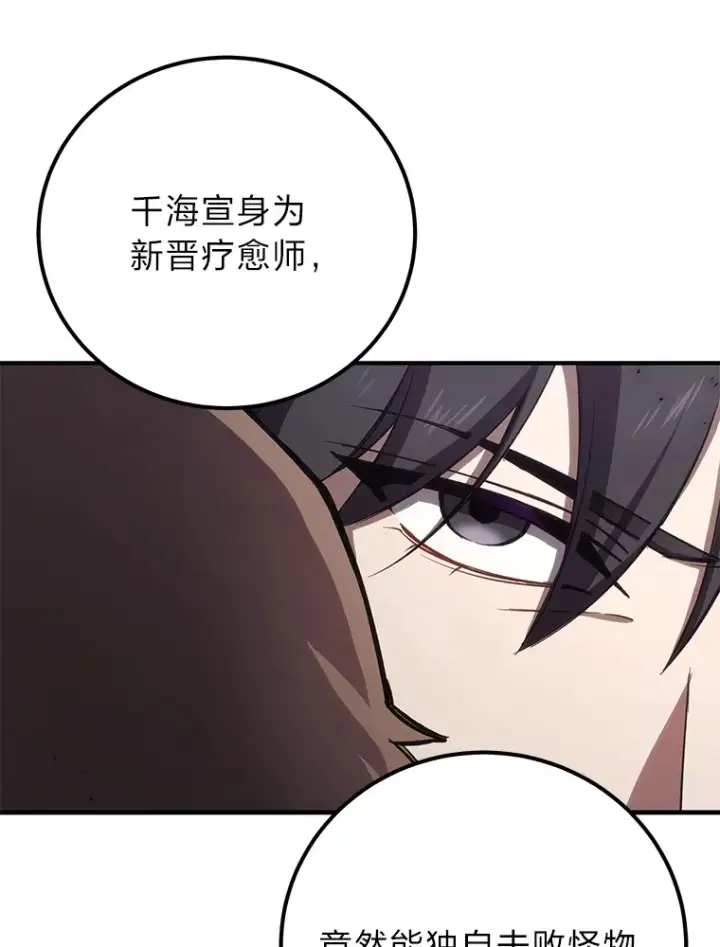 漫画《毒中之王疗愈师》38.幻击的原理第187张图