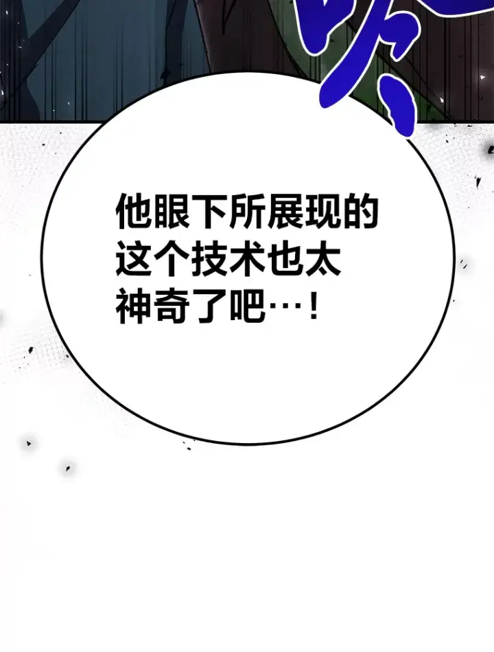 漫画《毒中之王疗愈师》38.幻击的原理第192张图