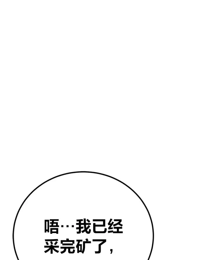 漫画《毒中之王疗愈师》38.幻击的原理第24张图