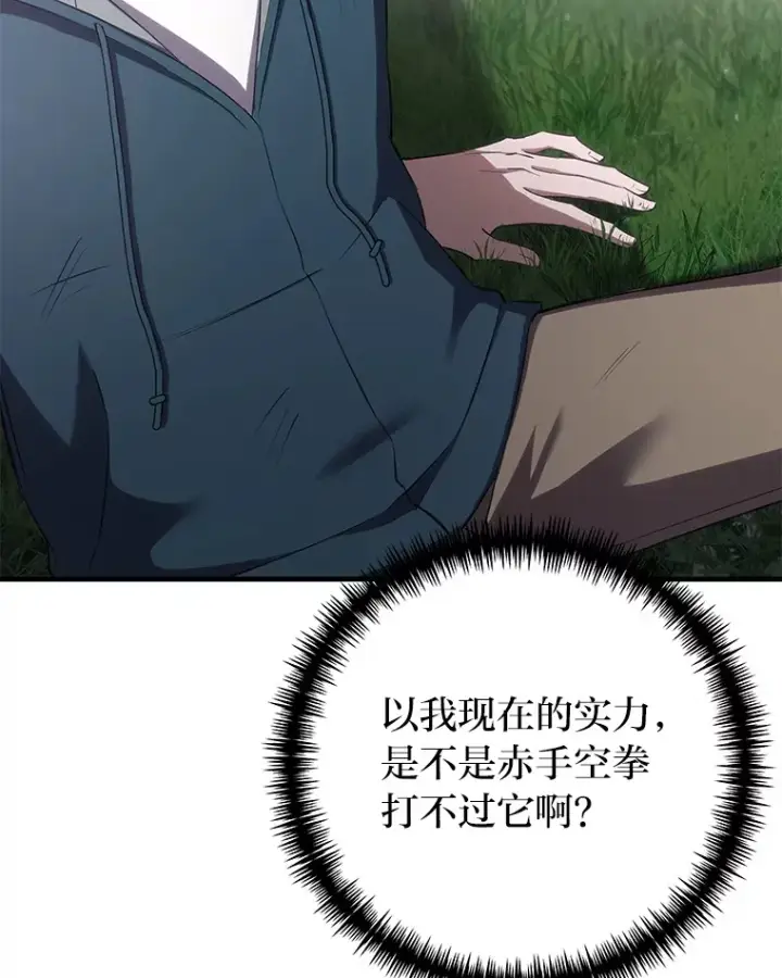 漫画《毒中之王疗愈师》38.幻击的原理第38张图