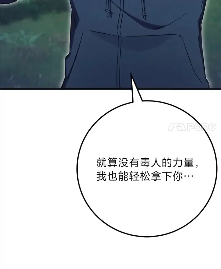 漫画《毒中之王疗愈师》38.幻击的原理第4张图