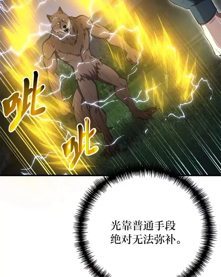 漫画《毒中之王疗愈师》38.幻击的原理第41张图