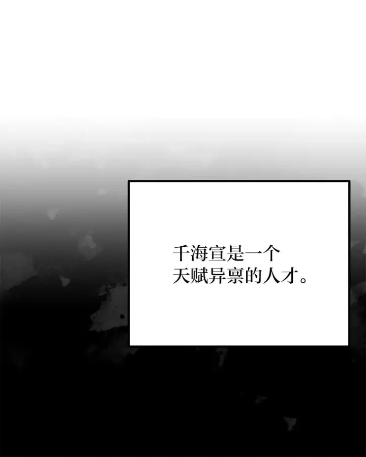 漫画《毒中之王疗愈师》38.幻击的原理第44张图