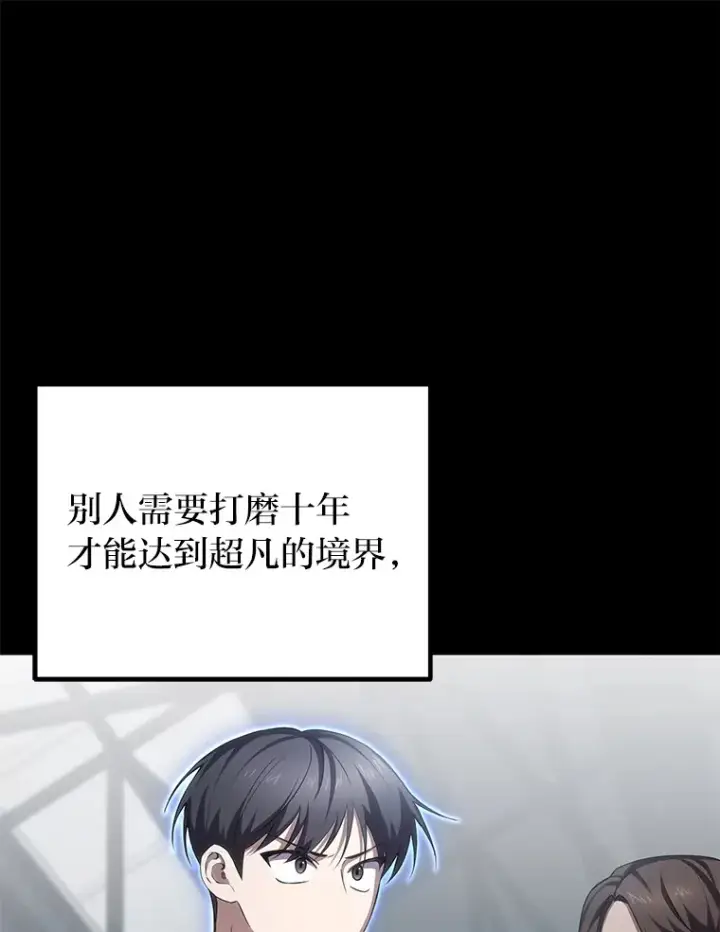 漫画《毒中之王疗愈师》38.幻击的原理第45张图
