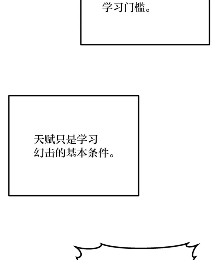 漫画《毒中之王疗愈师》38.幻击的原理第55张图