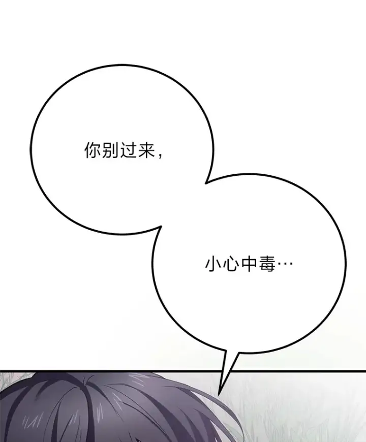漫画《毒中之王疗愈师》38.幻击的原理第61张图