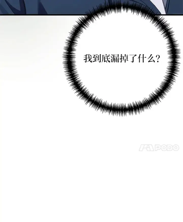 漫画《毒中之王疗愈师》38.幻击的原理第63张图