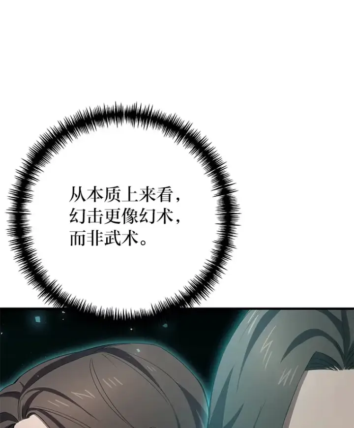 漫画《毒中之王疗愈师》38.幻击的原理第64张图