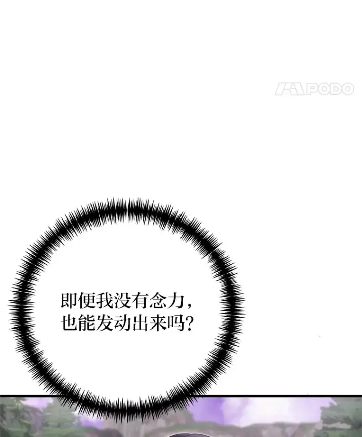 漫画《毒中之王疗愈师》38.幻击的原理第67张图