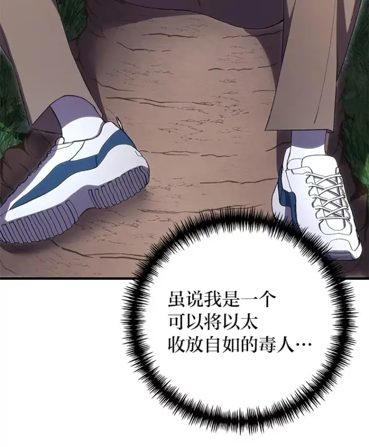 漫画《毒中之王疗愈师》38.幻击的原理第69张图