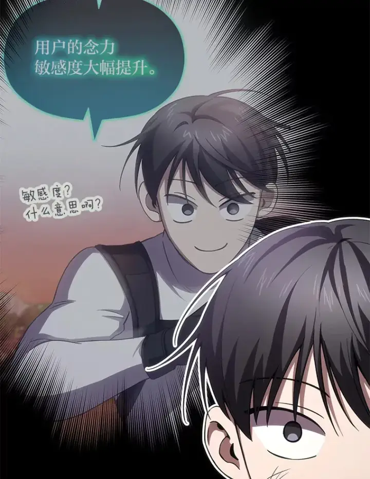 漫画《毒中之王疗愈师》38.幻击的原理第71张图