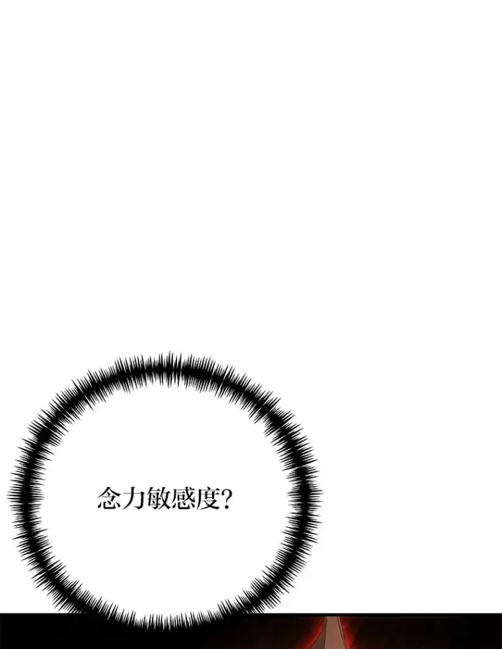漫画《毒中之王疗愈师》38.幻击的原理第73张图